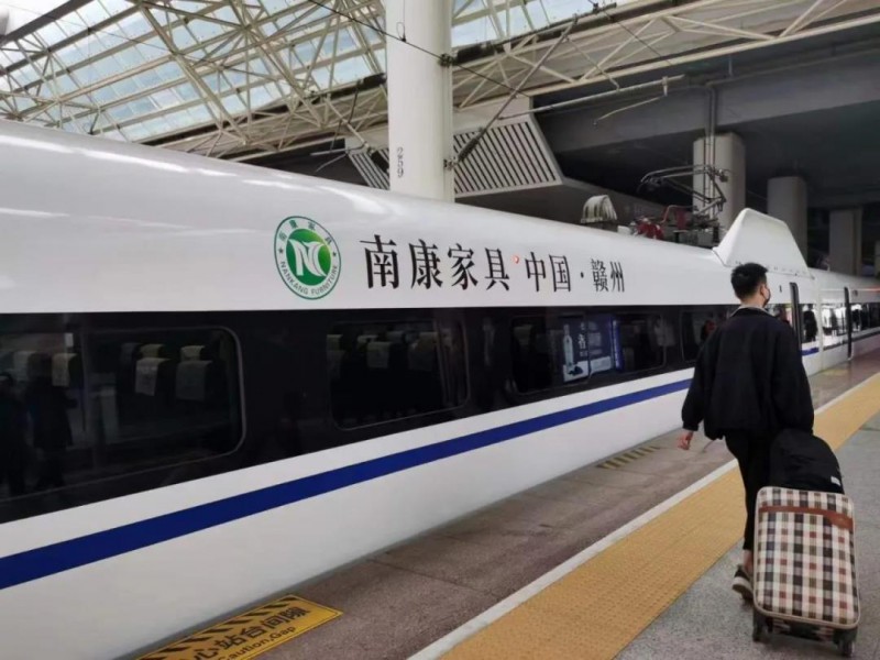 “南康家具”高鐵冠名