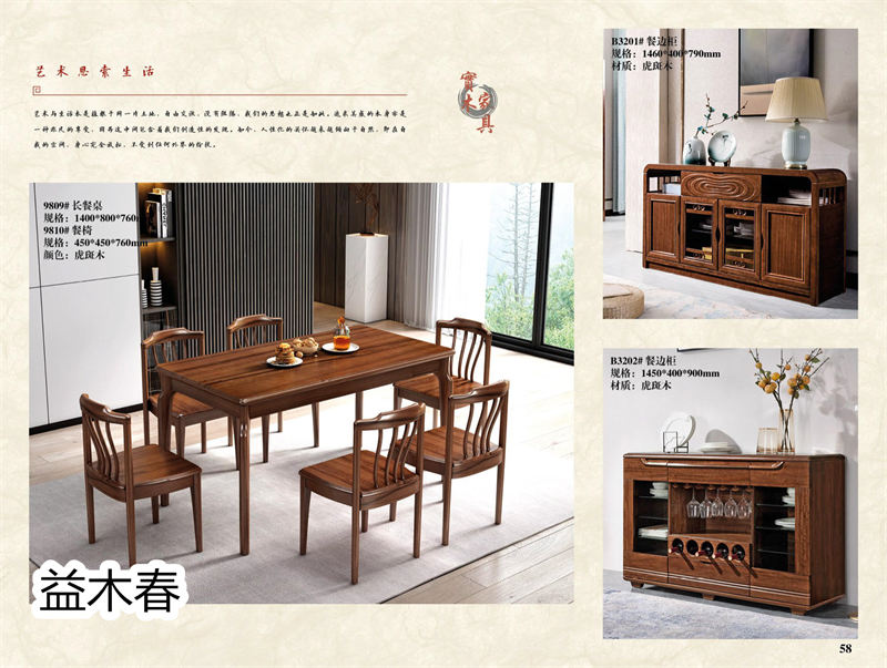益木春紫金梨、虎斑木家具54