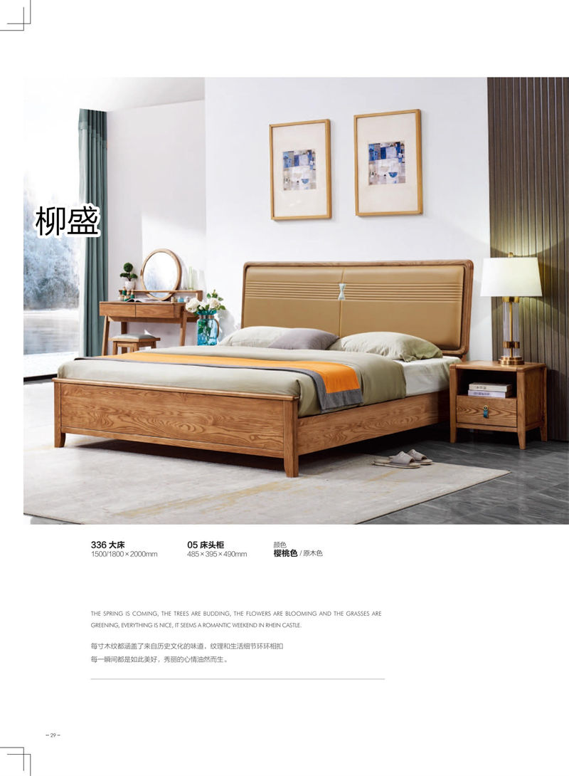 柳盛家緣北美白蠟木套房家具