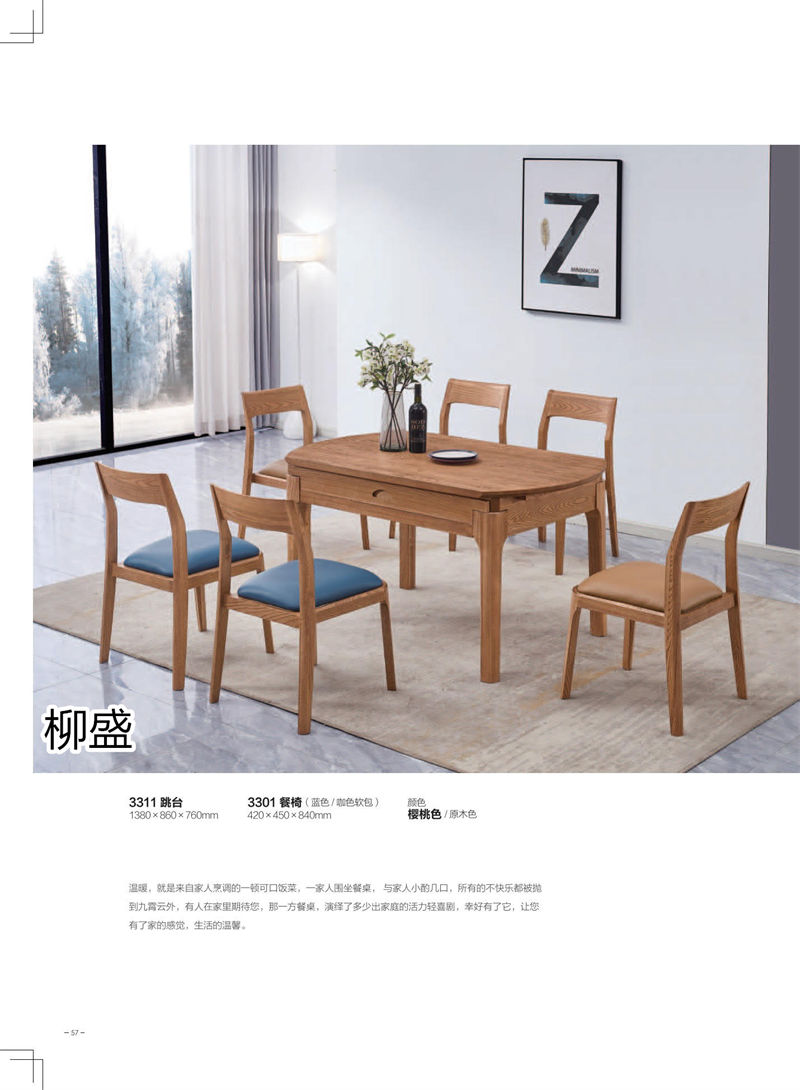 柳盛家緣北美白蠟木套房家具