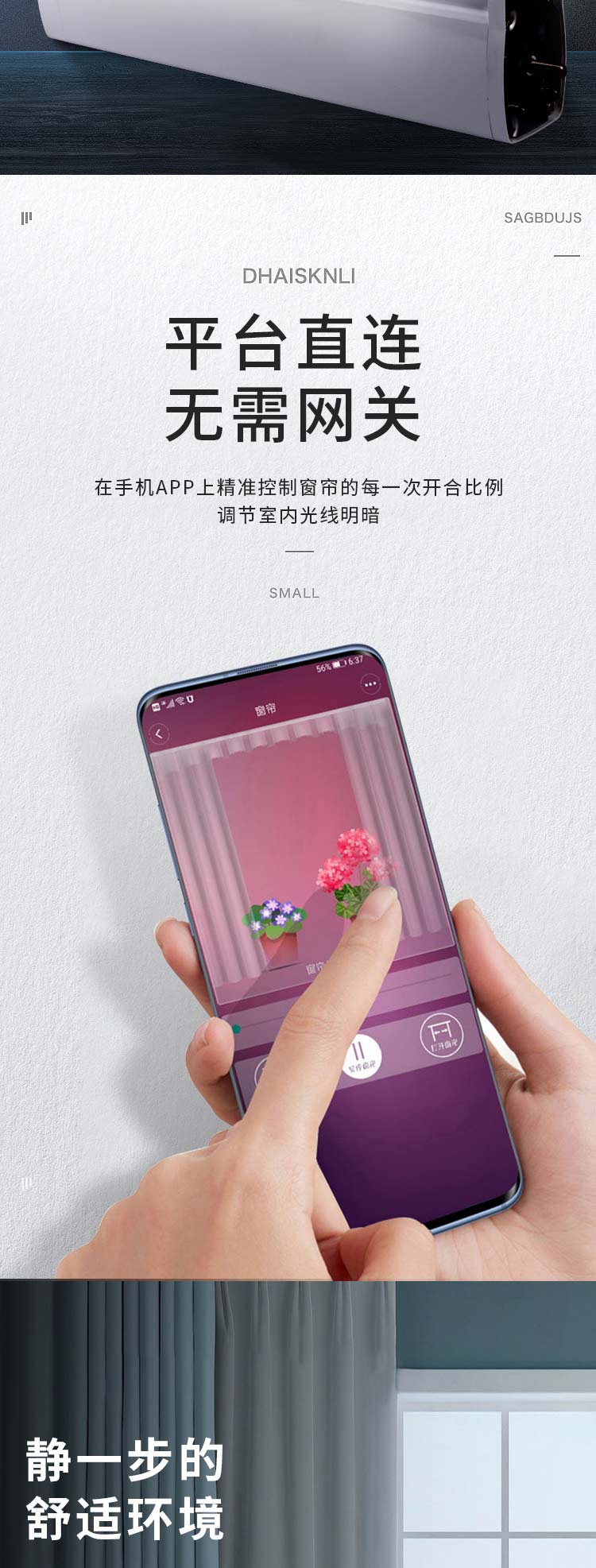 智能窗簾3
