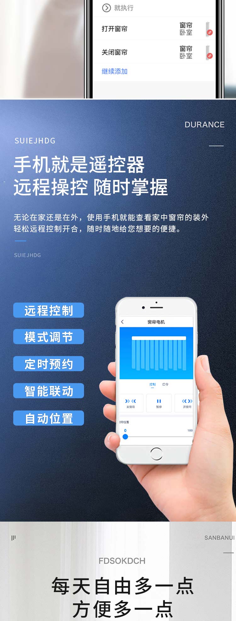 智能窗簾5
