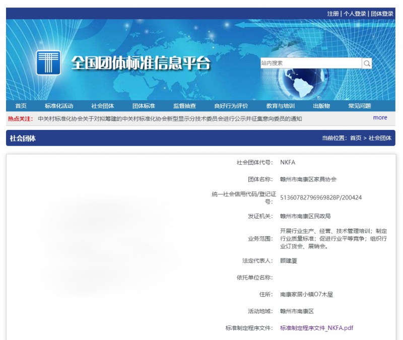 南康家具5項團體標(biāo)準(zhǔn)正式發(fā)布
