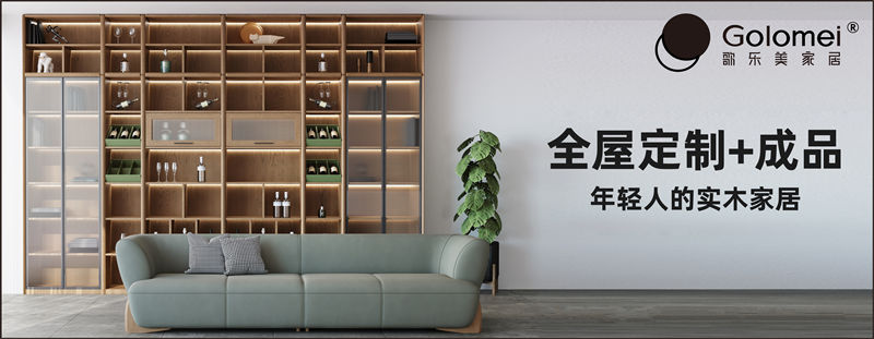 歌樂美家居