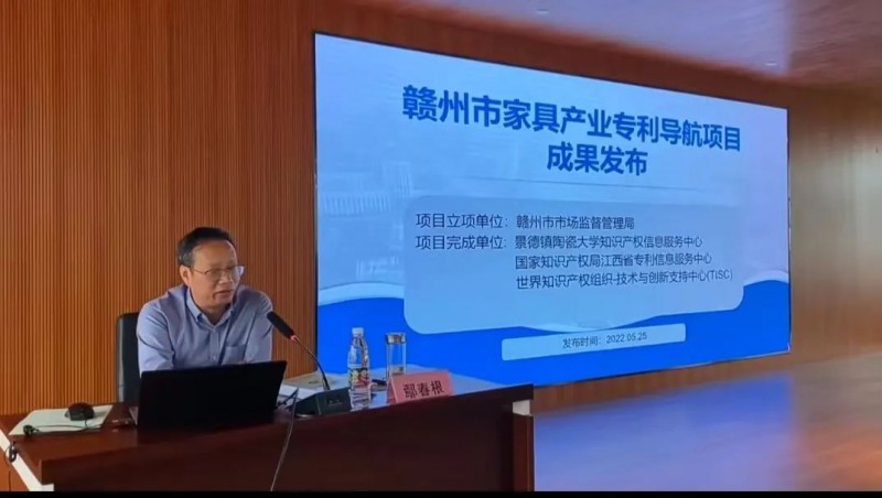 江西省專利信息服務(wù)中心主任鄢春根發(fā)布贛州市家具產(chǎn)業(yè)專利導(dǎo)航項(xiàng)目成果
