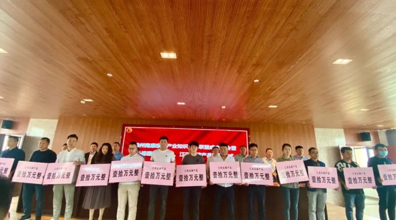 為首次認(rèn)定為“2020年江西名牌產(chǎn)品”的南康家具企業(yè)頒獎，每家獎勵10萬元