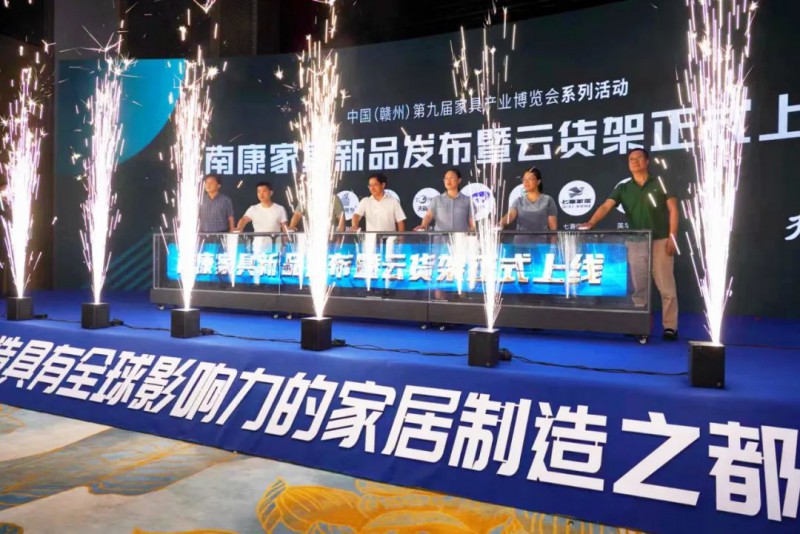 何善錦、劉婷婷、李成勝、譚曉芳、江晉斌、傅華友等人上臺(tái)共同啟動(dòng)南康家具新品發(fā)布暨南康家具云貨架正式上線儀式