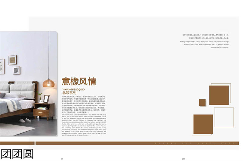 團(tuán)團(tuán)圓家具 北歐系列——意橡風(fēng)情