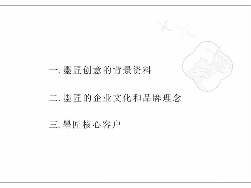 墨匠創意