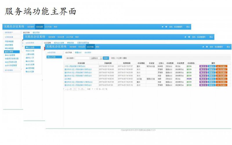 一靈智能多功能無紙化會議系統