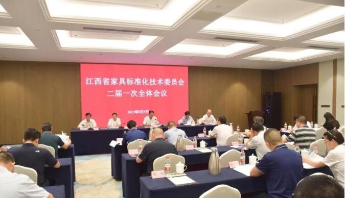 江西省家具標準化技術委員會二屆一次會議在南康召開