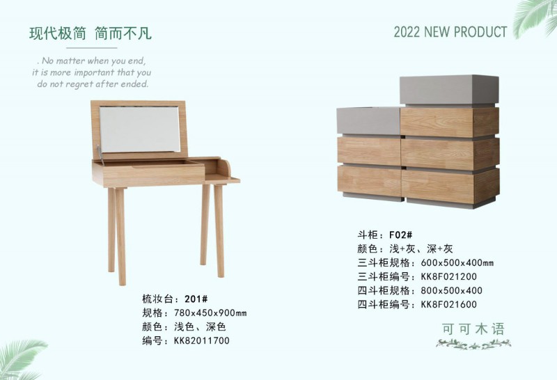 可可木語現代極簡家具