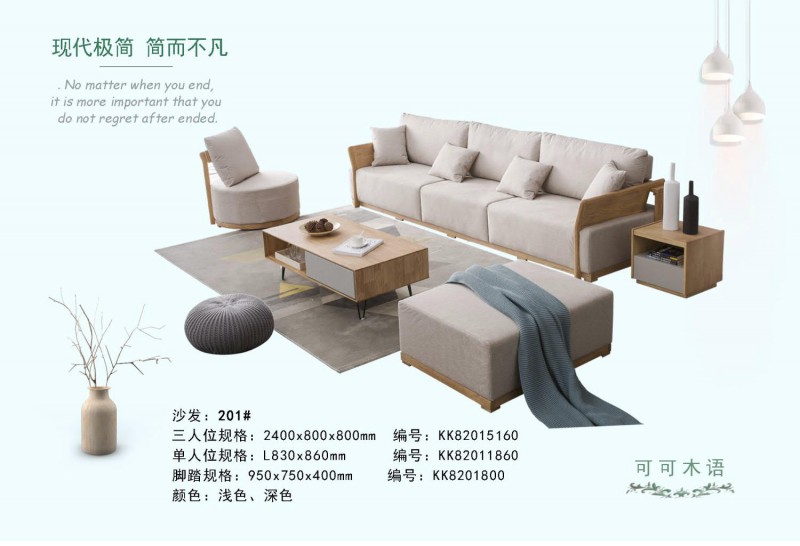 可可木語現代極簡家具