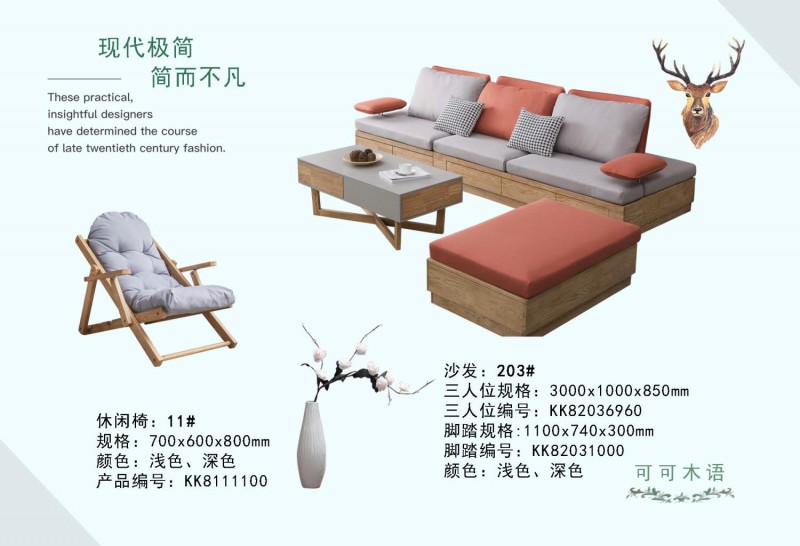 可可木語現代極簡家具