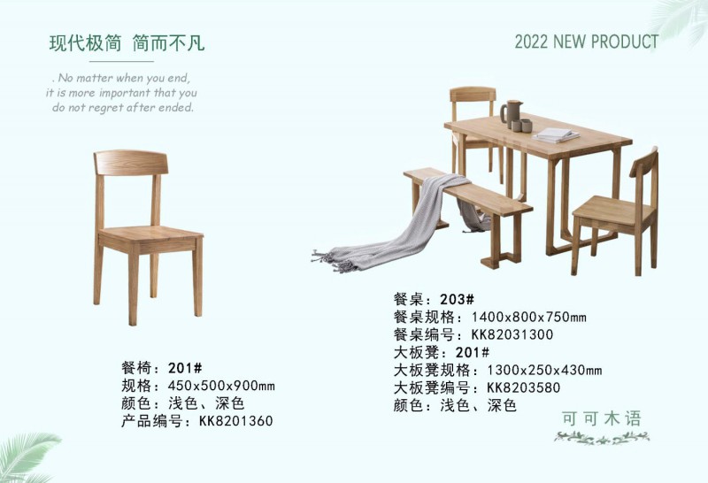 可可木語現代極簡家具