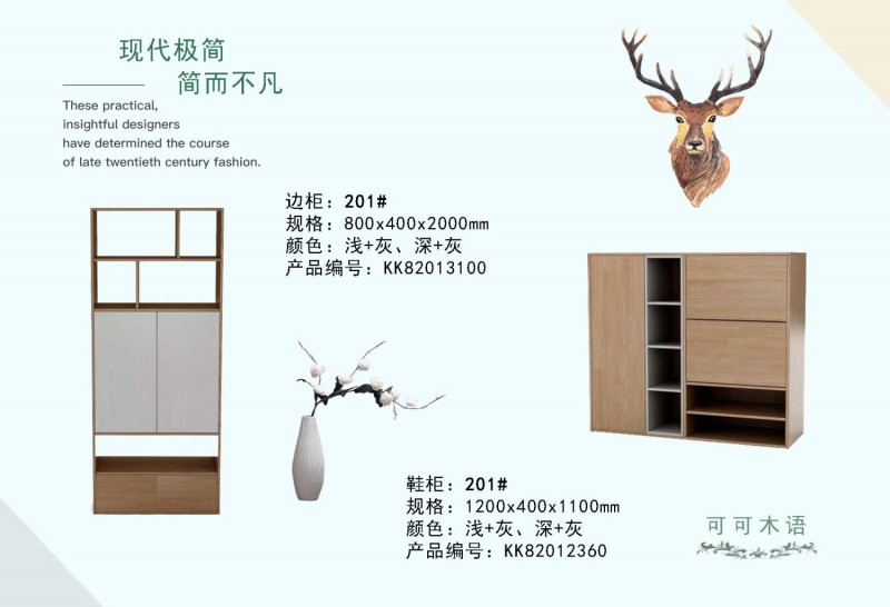 可可木語現代極簡家具