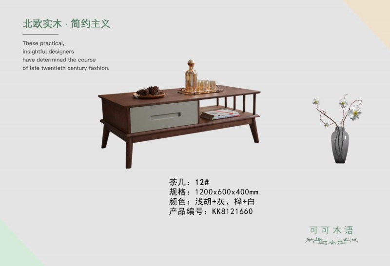 可可木語北歐家具