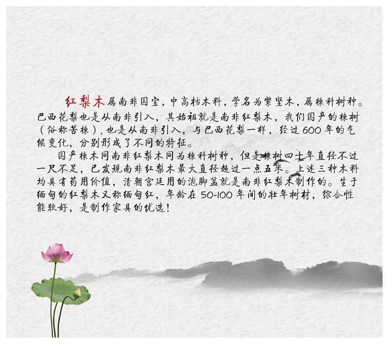 星韻居 中式古典風格紅梨木、桃花心木家具