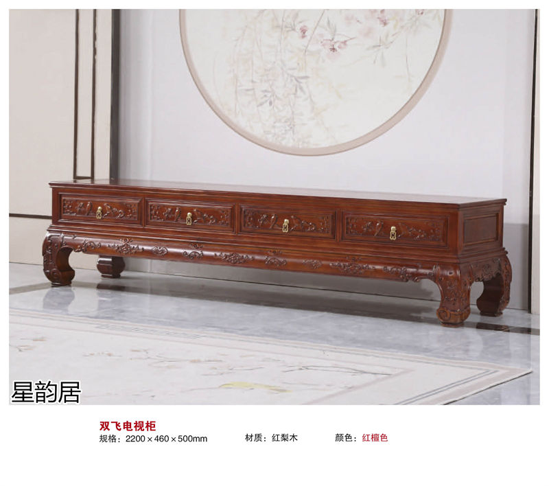 星韻居 中式古典風格紅梨木、桃花心木家具