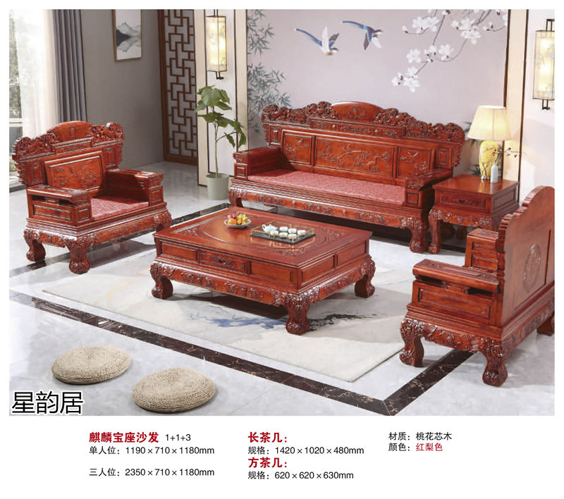 星韻居 中式古典風格紅梨木、桃花心木家具