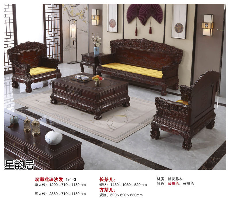 星韻居 中式古典風格紅梨木、桃花心木家具