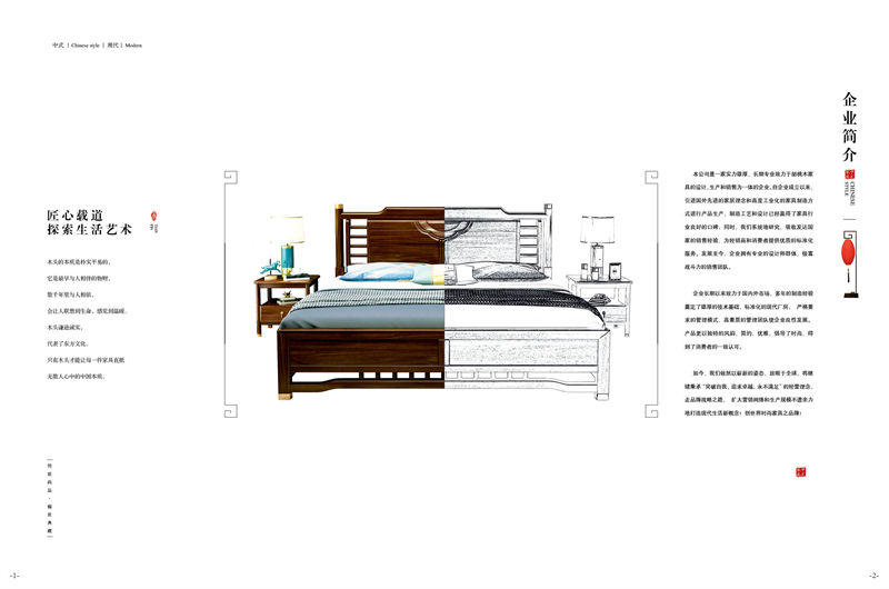 華明慶 新中式胡桃木家具