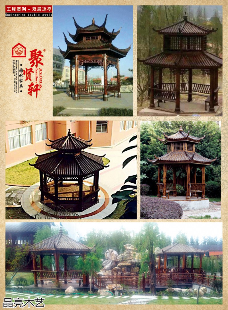 晶亮木藝·聚賢軒戶外景觀園林家具