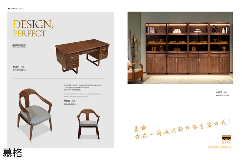 盛唐盛景·慕格 時(shí)尚簡(jiǎn)奢意式風(fēng)格南美黑胡桃木家具