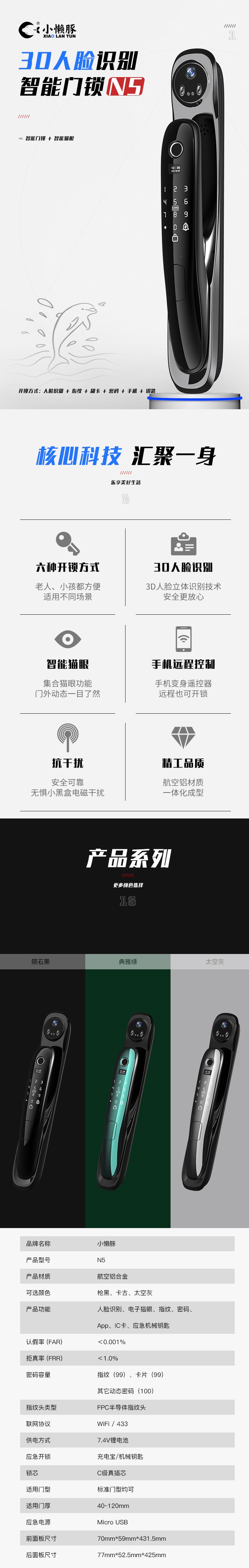 智能門鎖N5