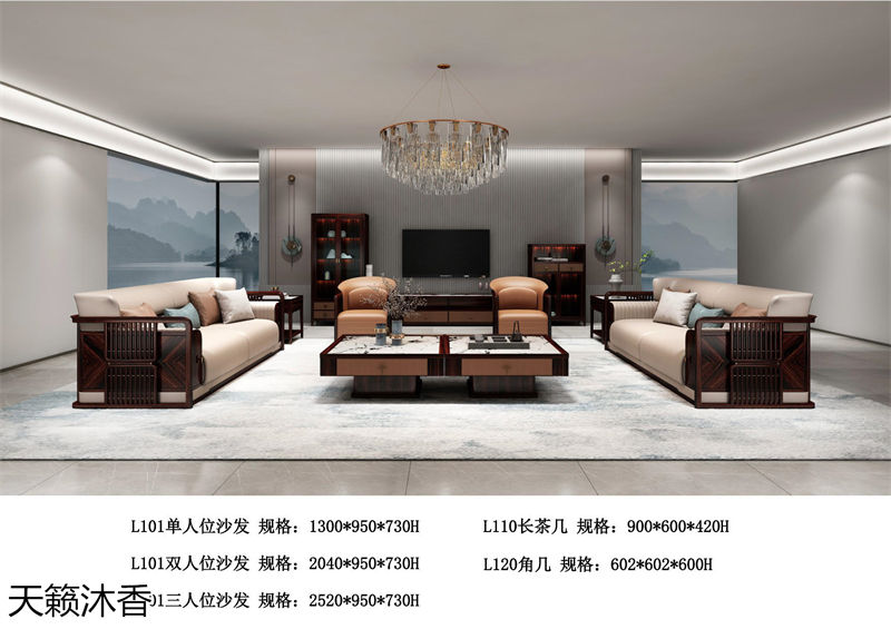 世紀(jì)豪軒·天籟沐香 蘭亭韻-悅系列時尚輕奢新中式風(fēng)格愛里古夷蘇木家具