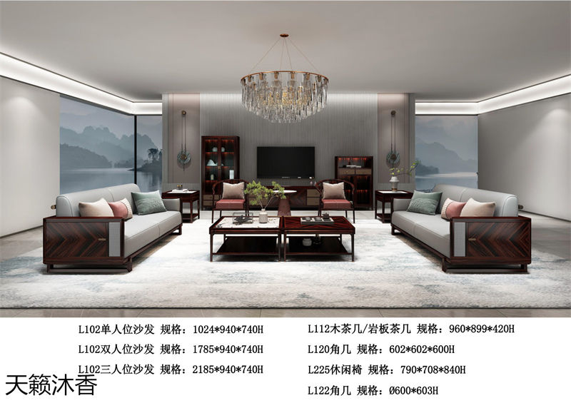 世紀(jì)豪軒·天籟沐香 蘭亭韻-悅系列時尚輕奢新中式風(fēng)格愛里古夷蘇木家具