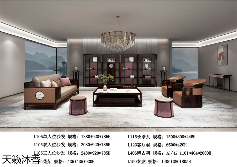 世紀(jì)豪軒·天籟沐香 蘭亭韻-悅系列時尚輕奢新中式風(fēng)格愛里古夷蘇木家具