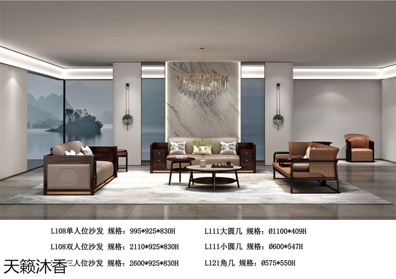 世紀(jì)豪軒·天籟沐香 蘭亭韻-悅系列時尚輕奢新中式風(fēng)格愛里古夷蘇木家具