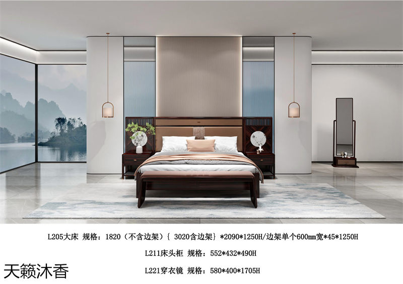 世紀(jì)豪軒·天籟沐香 蘭亭韻-悅系列時尚輕奢新中式風(fēng)格愛里古夷蘇木家具