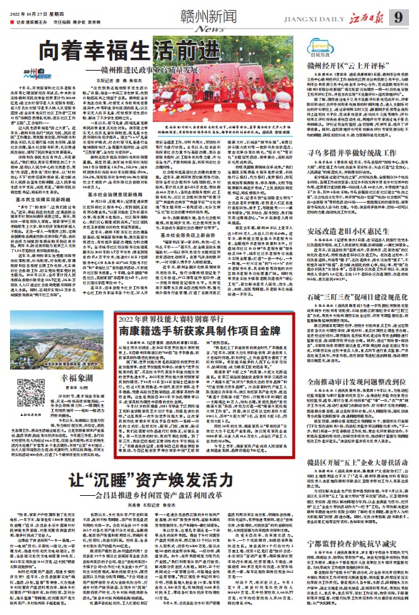 江西日報