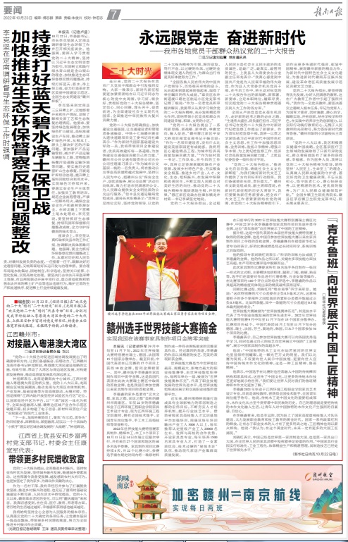贛南日報