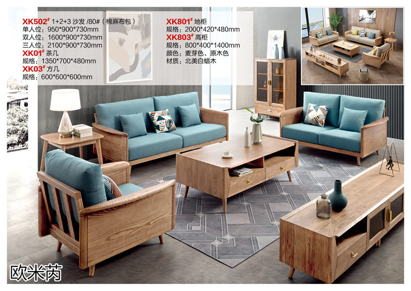 歐米芮現代輕奢風格白蠟木家具