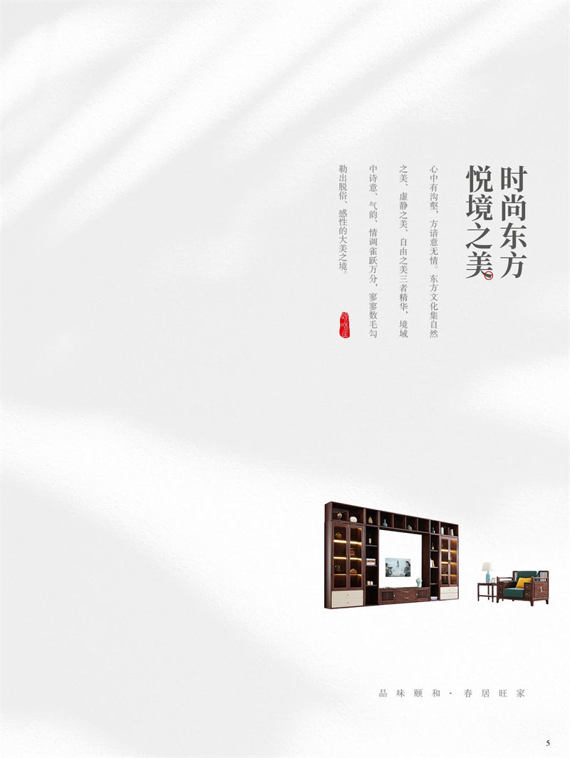 頤和居·東方簡奢 新中式烏金木家具