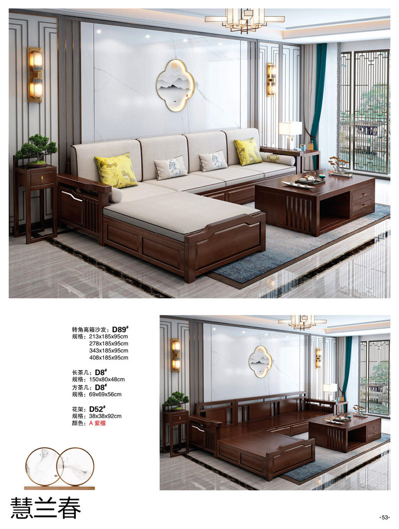慧蘭春新中式家具