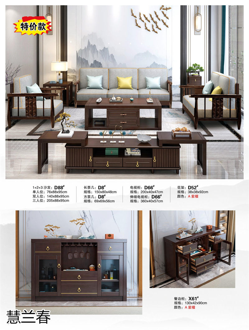 慧蘭春新中式家具