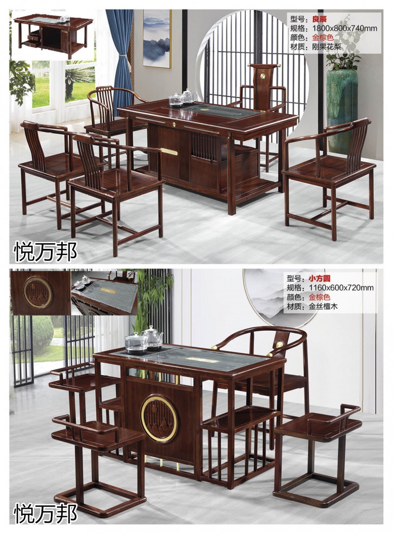 悅?cè)f邦金絲檀木新中式仿古茶臺