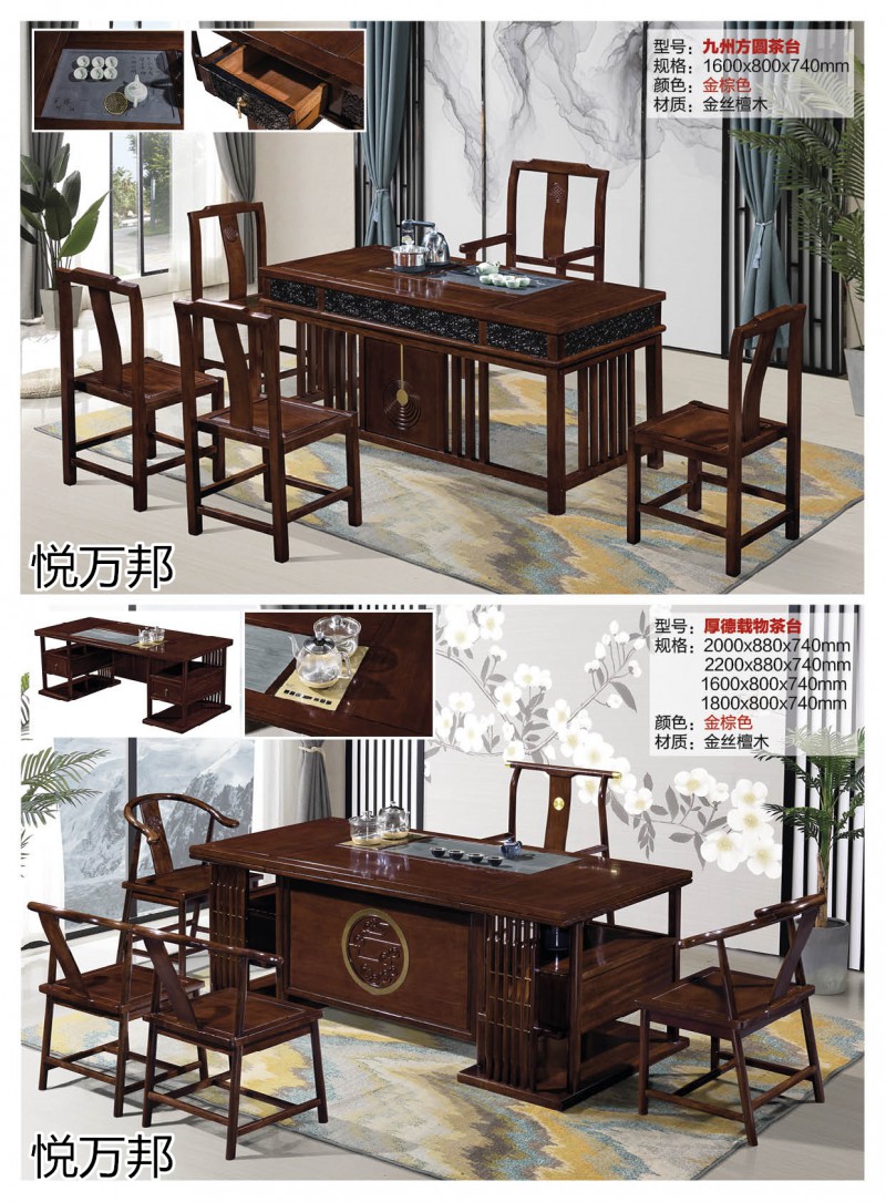 悅?cè)f邦金絲檀木新中式仿古茶臺