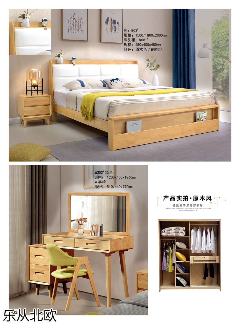 振業佳·樂從北歐 北歐套房家具