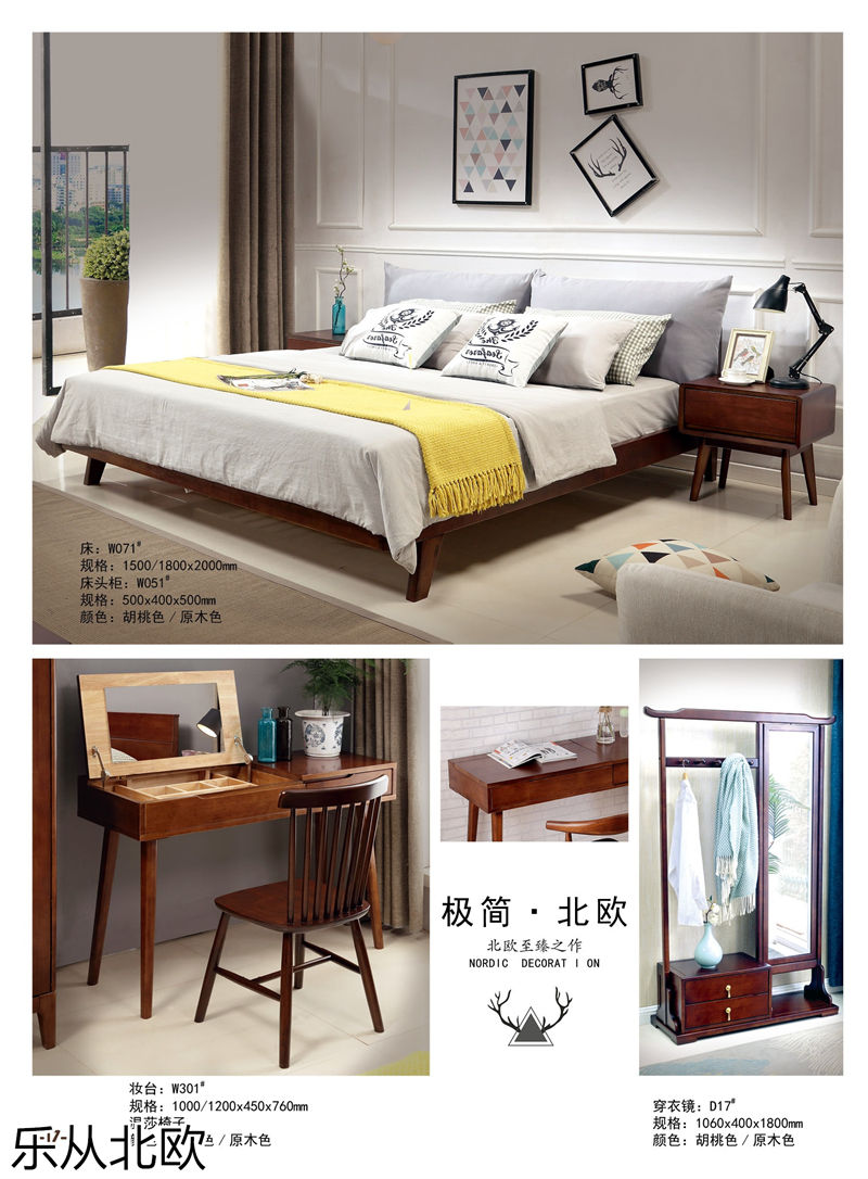 振業佳·樂從北歐 北歐套房家具