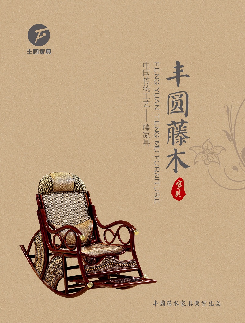 豐圓藤木家具