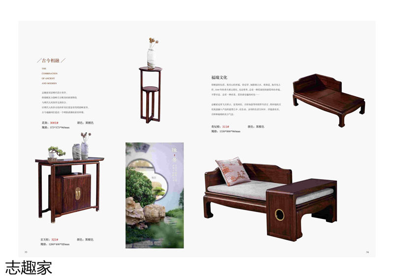 順意家具·志趣家 國(guó)風(fēng)新中式金花梨家具