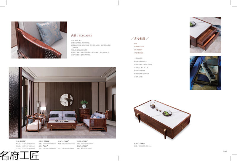 名府工匠·風雅薈 新中式風格黑檀木家具