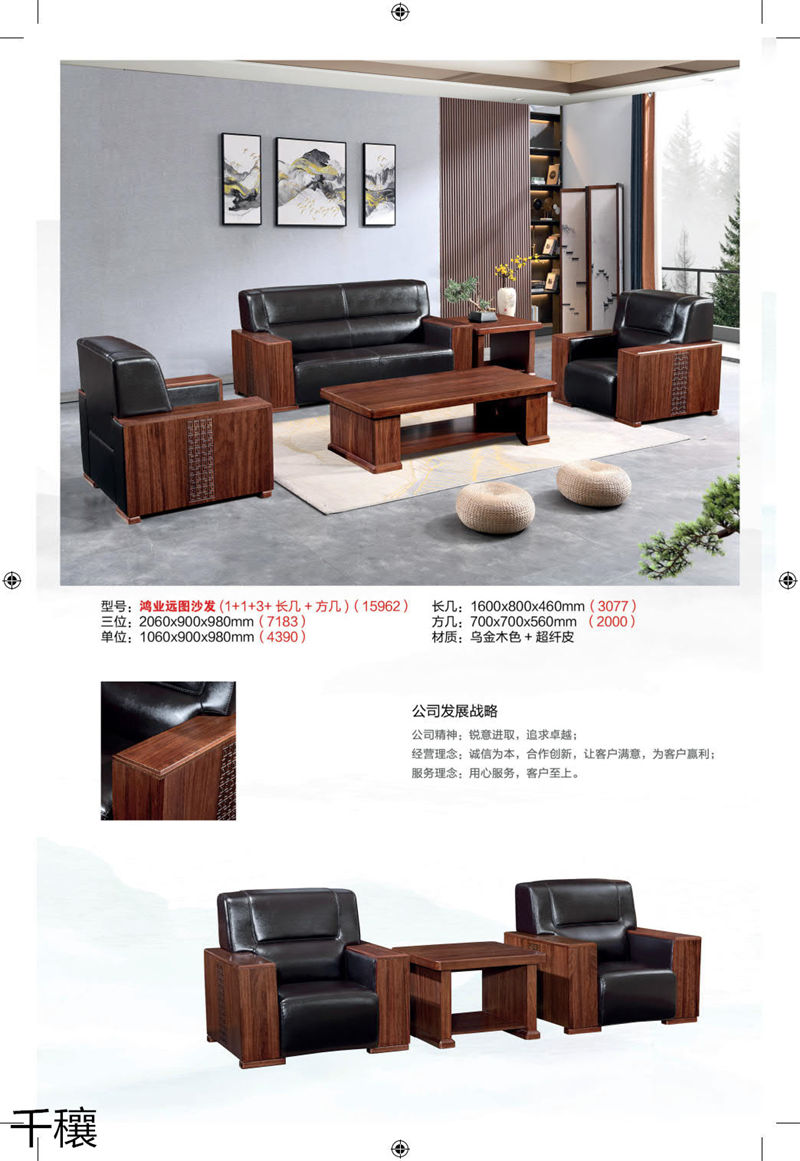 千穰辦公沙發