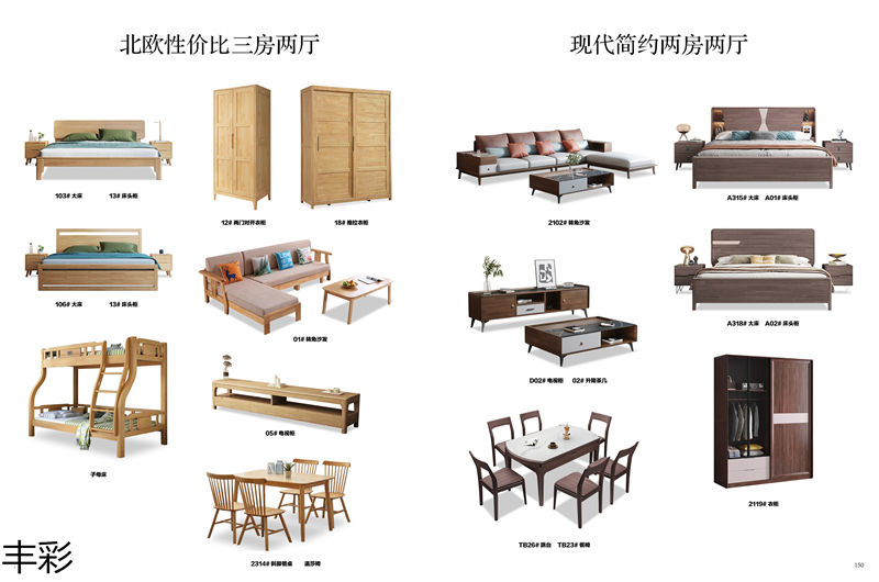 豐彩北歐家具