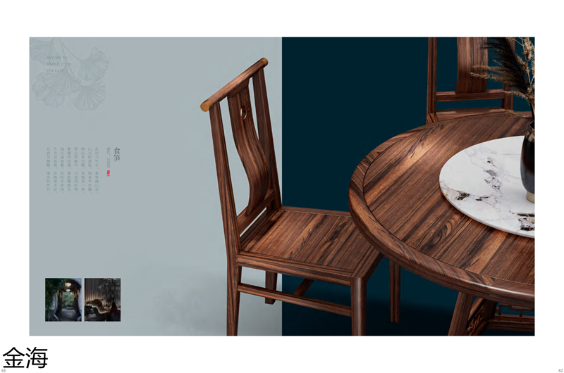 金海家具·檀苑 現(xiàn)代雅致新中式家具